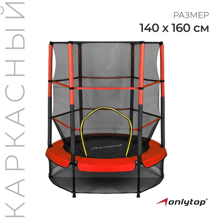 Батут ONLYTOP, d 140 см, высота сетки 125 см, цвет красный #1