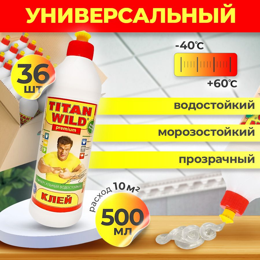 Клей полимерный универсальный TITAN WILD 0.50л (36шт) #1