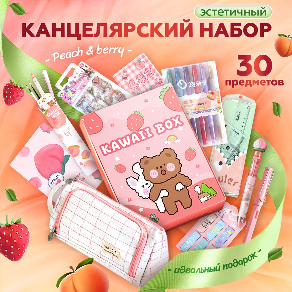 Канцелярский подарочный набор для школы в стиле kawaii, подарочный, 30 предметов / Набор канцелярии для #1