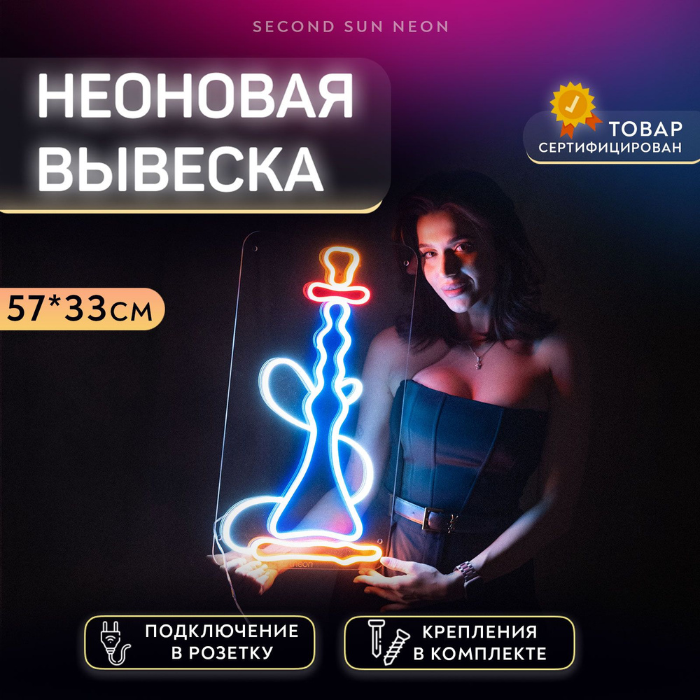 Неоновая вывеска Кальян Hookah #1