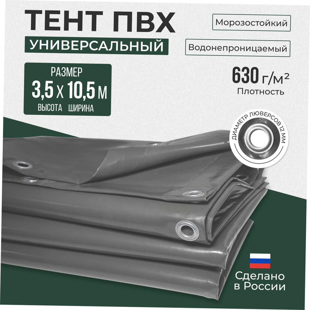 Тент ПВХ полог универсальный серый 3.5х10.5м #1