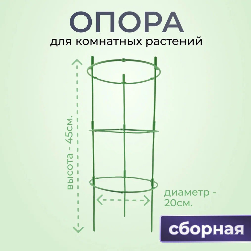 Опора для комнатных растений 3 кольца, d20см, h45см, опора для цветов с кольцами, Поддержка для растений, #1