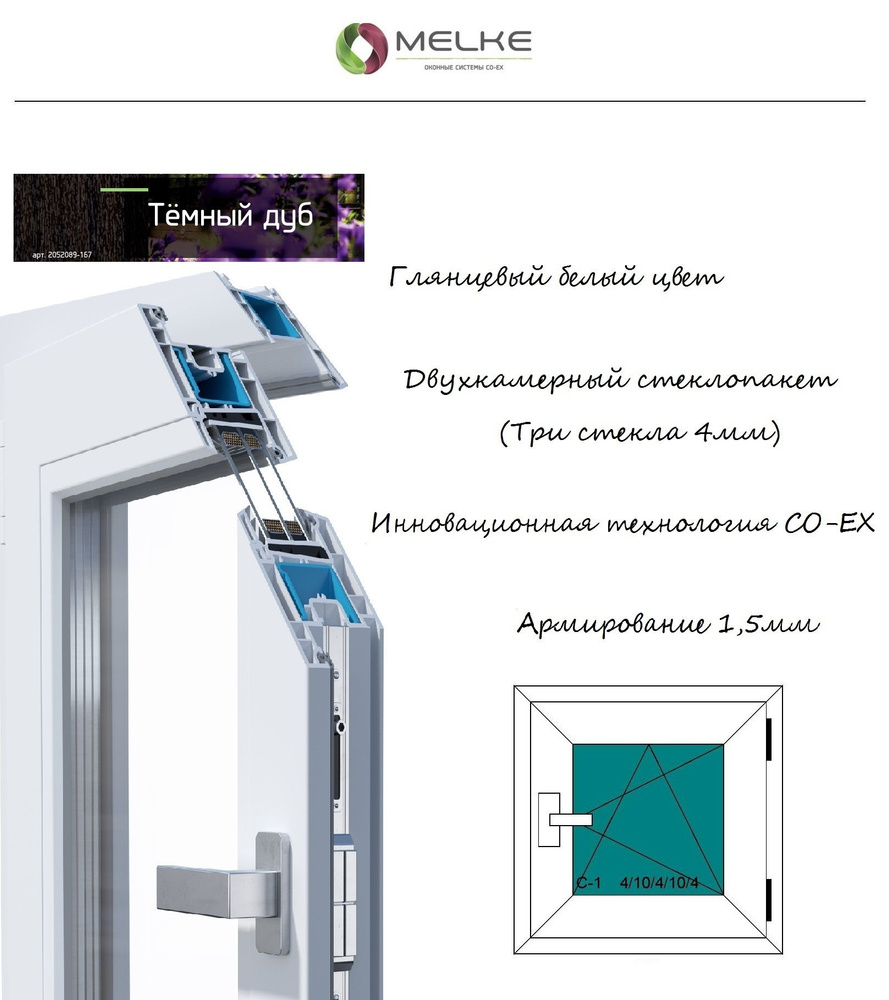 Окно ПВХ 600х900 Melke, правое одностворчатое, поворотно-откидное,2-х камерный стеклопакет,3 стекла, #1