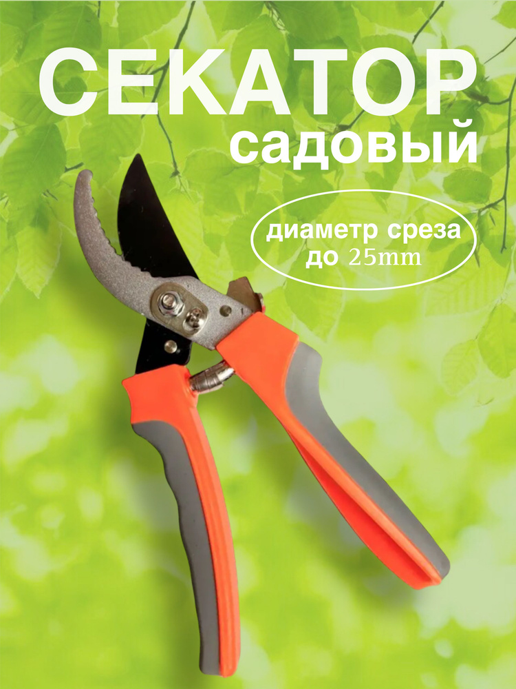 HOUSE&GARDEN Секатор #1