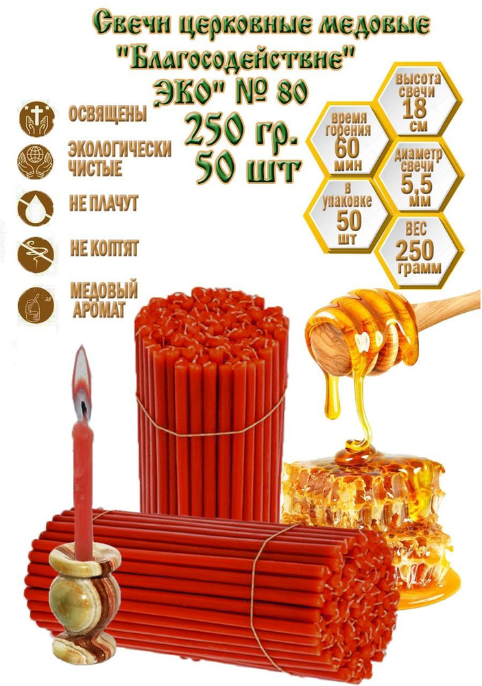 Свечи церковные восковые красные №80 0,25 кг #1