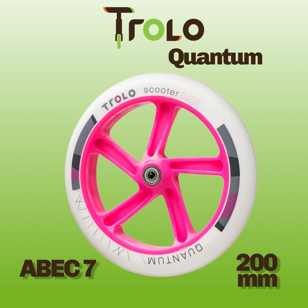 Колесо Trolo Quantum 200 мм, розовый/белый #1