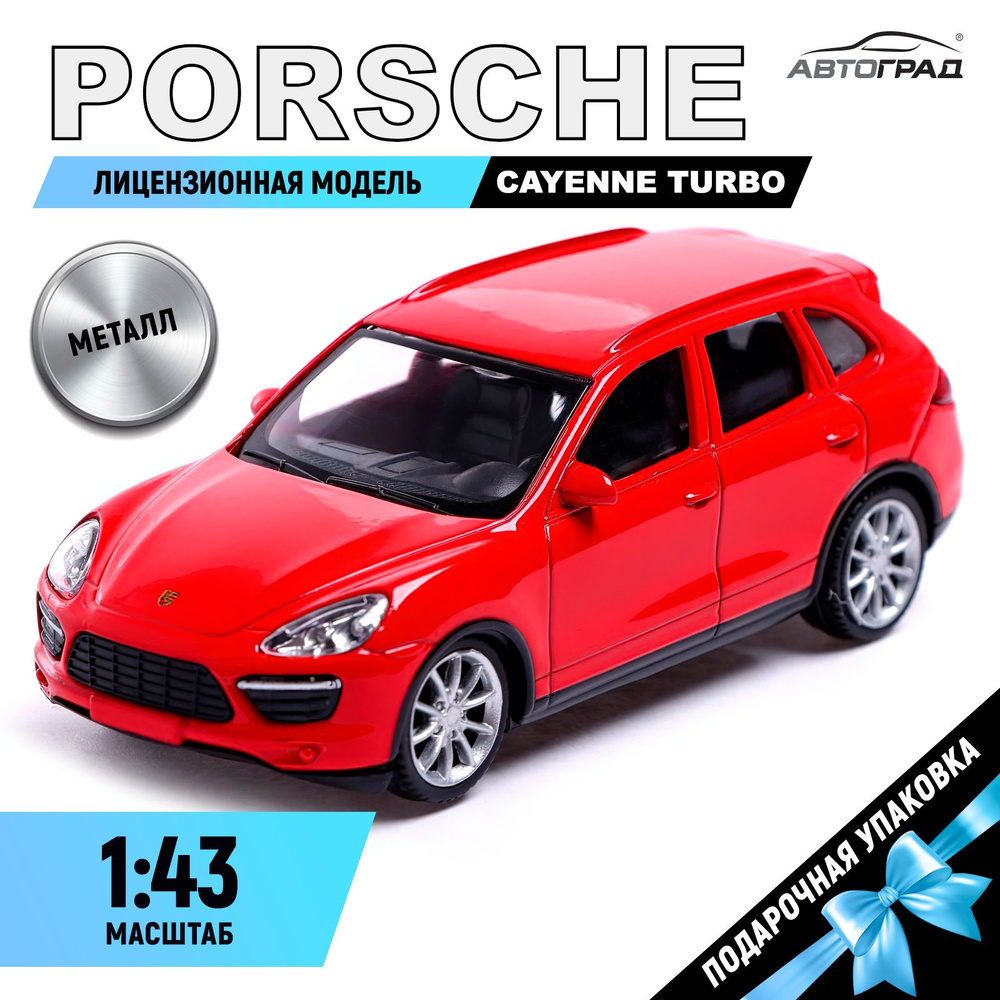 Игрушечная машинка PORSCHE CAYENNE TURBO, 1:43, порш, красный цвет, подарки  для мальчиков - купить с доставкой по выгодным ценам в интернет-магазине  OZON (1162482296)