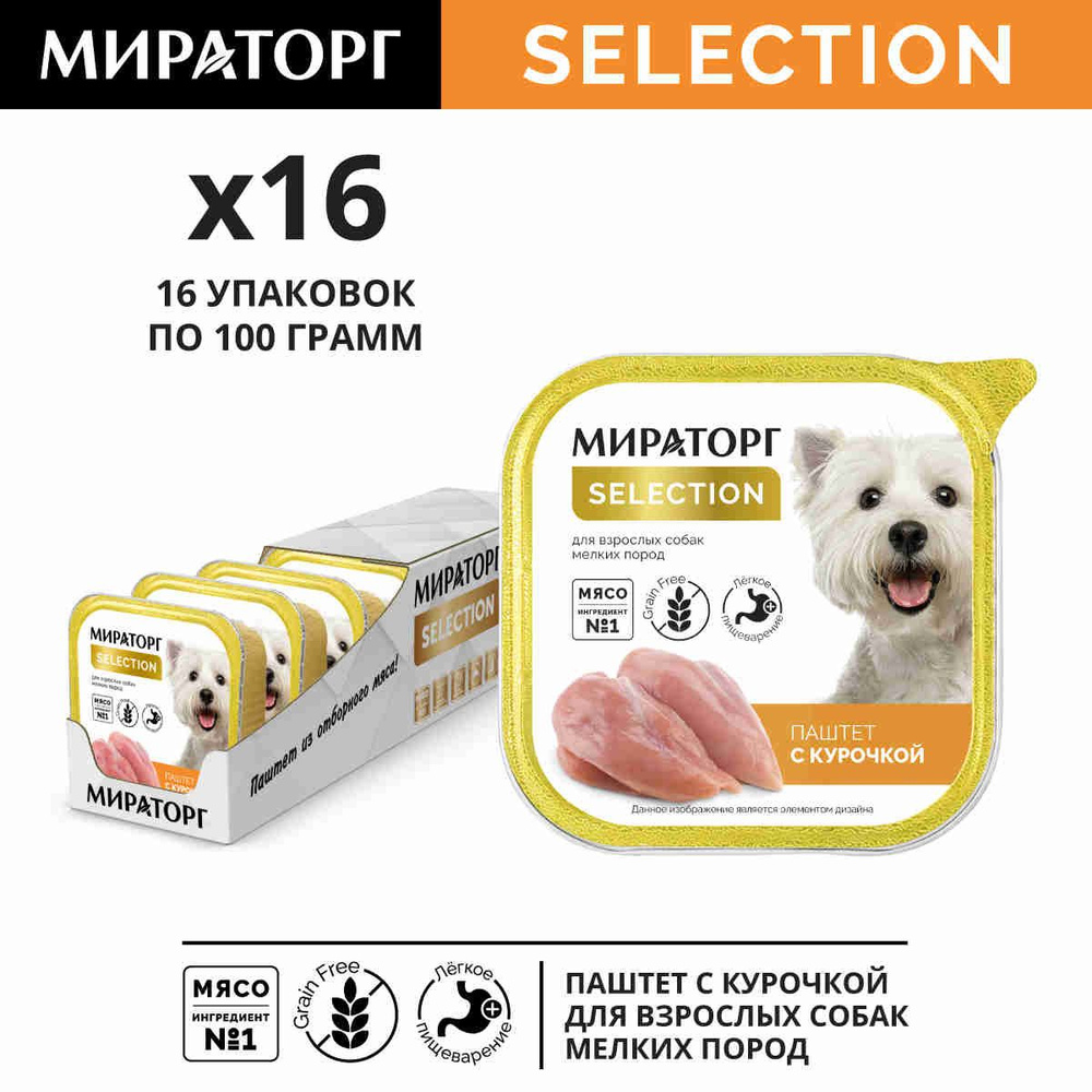 Влажный корм для собак Мираторг Selection, паштет с курицей, 16 шт x 100 г  #1