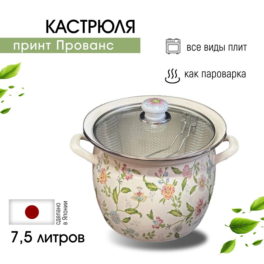 Кастрюля 7,5 л Прованс (с корзиной) #1