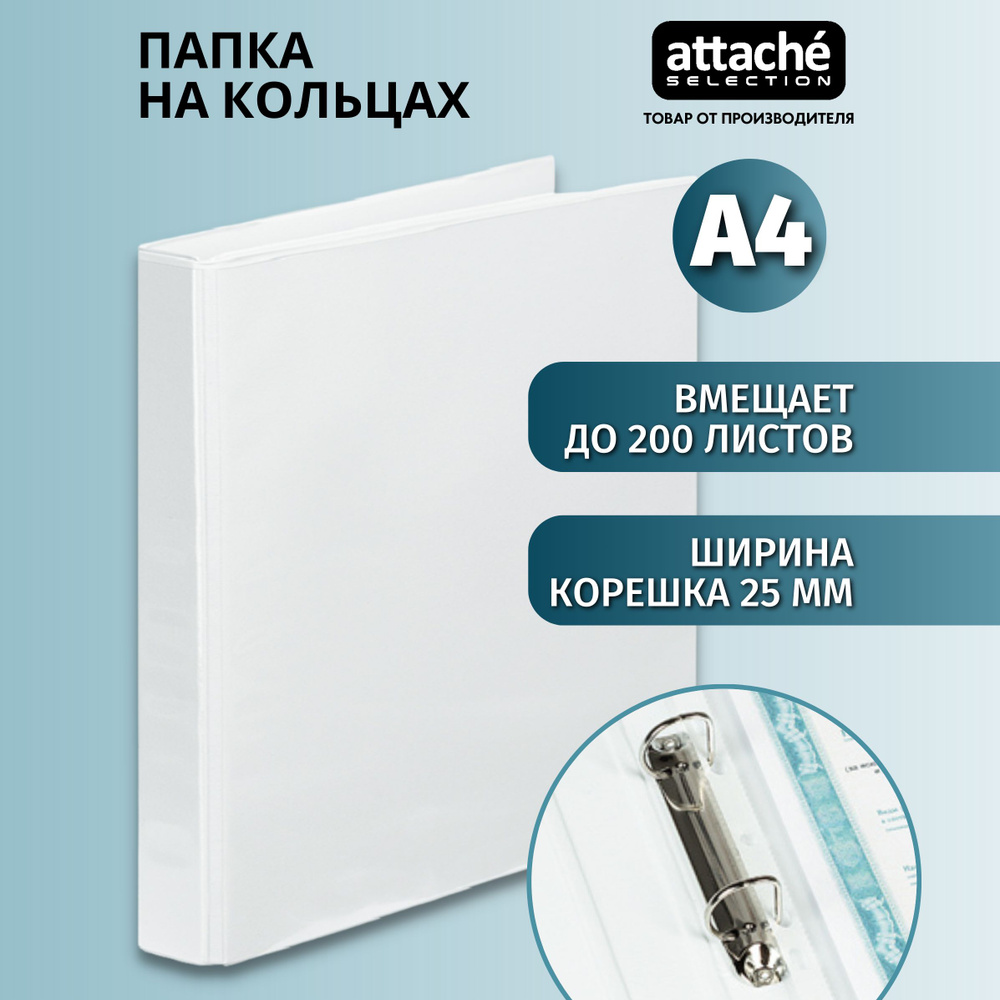 Папка Панорама на 2-х кольцах Attache Selection для документов, тетрадей, картон, A4, толщина 1.75 мм #1