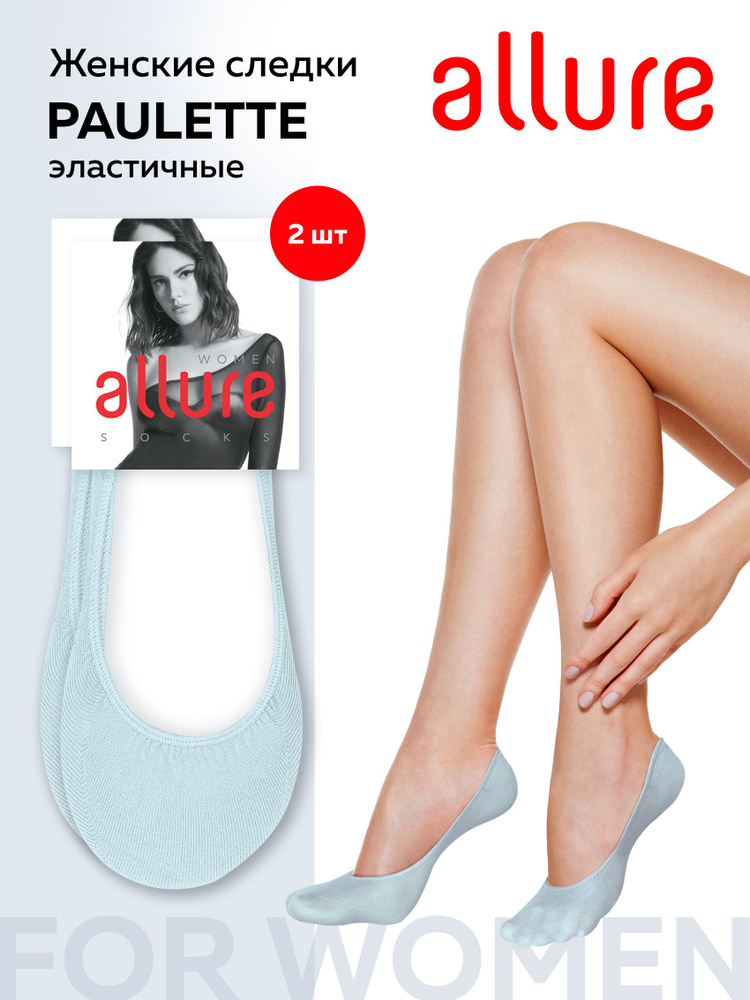 Подследники Allure, 2 пары #1