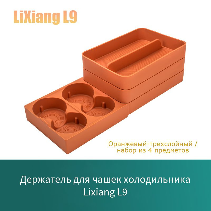 Силиконовая прокладка для автомобильного холодильника Lixiang L9  #1