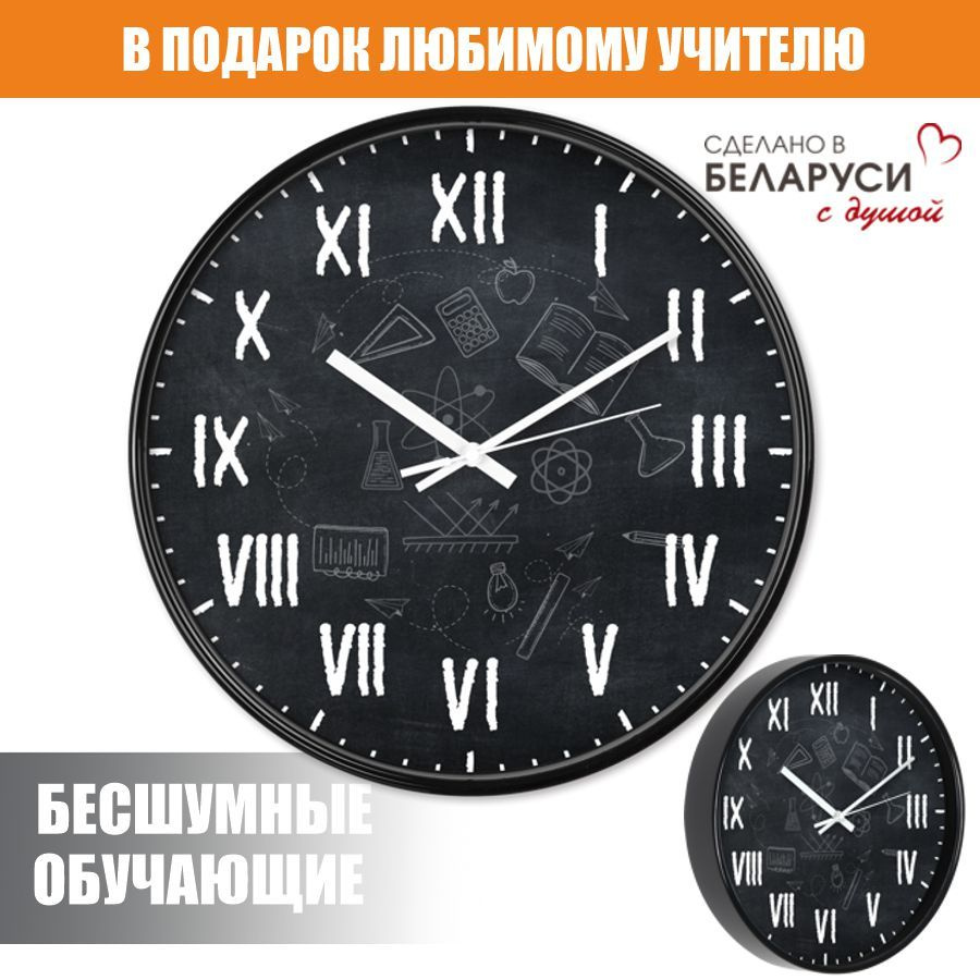 DOMOZON Настенные часы "на подарок учителю", 30.5 см х 30.5 см #1