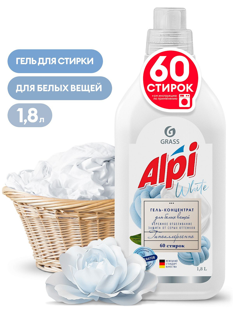 GRASS, Концентрированное жидкое средство для стирки "ALPI white gel" (флакон 1,8л)  #1