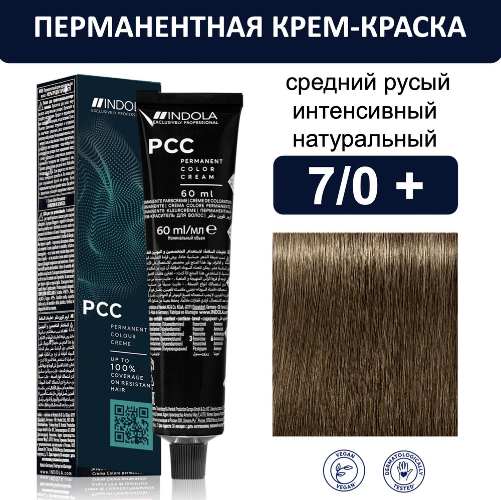 Indola Permanent Caring Color Крем-краска для волос 7/0 + средний русый интенсивный натуральный 60мл #1