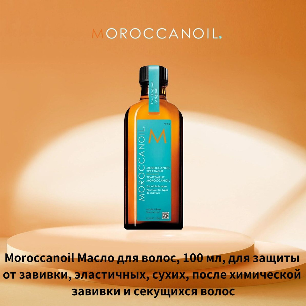 Moroccanoil Эссенция для волос, 100 мл #1