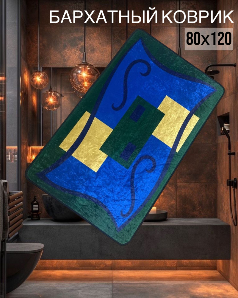 sale carpet Коврик для ванной 120x80 см #1