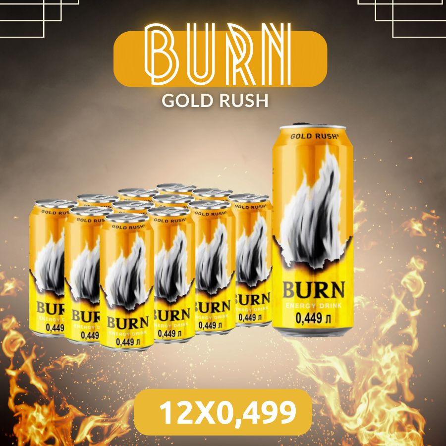 Энергетический напиток Burn Gold Rush 12х0.45 #1