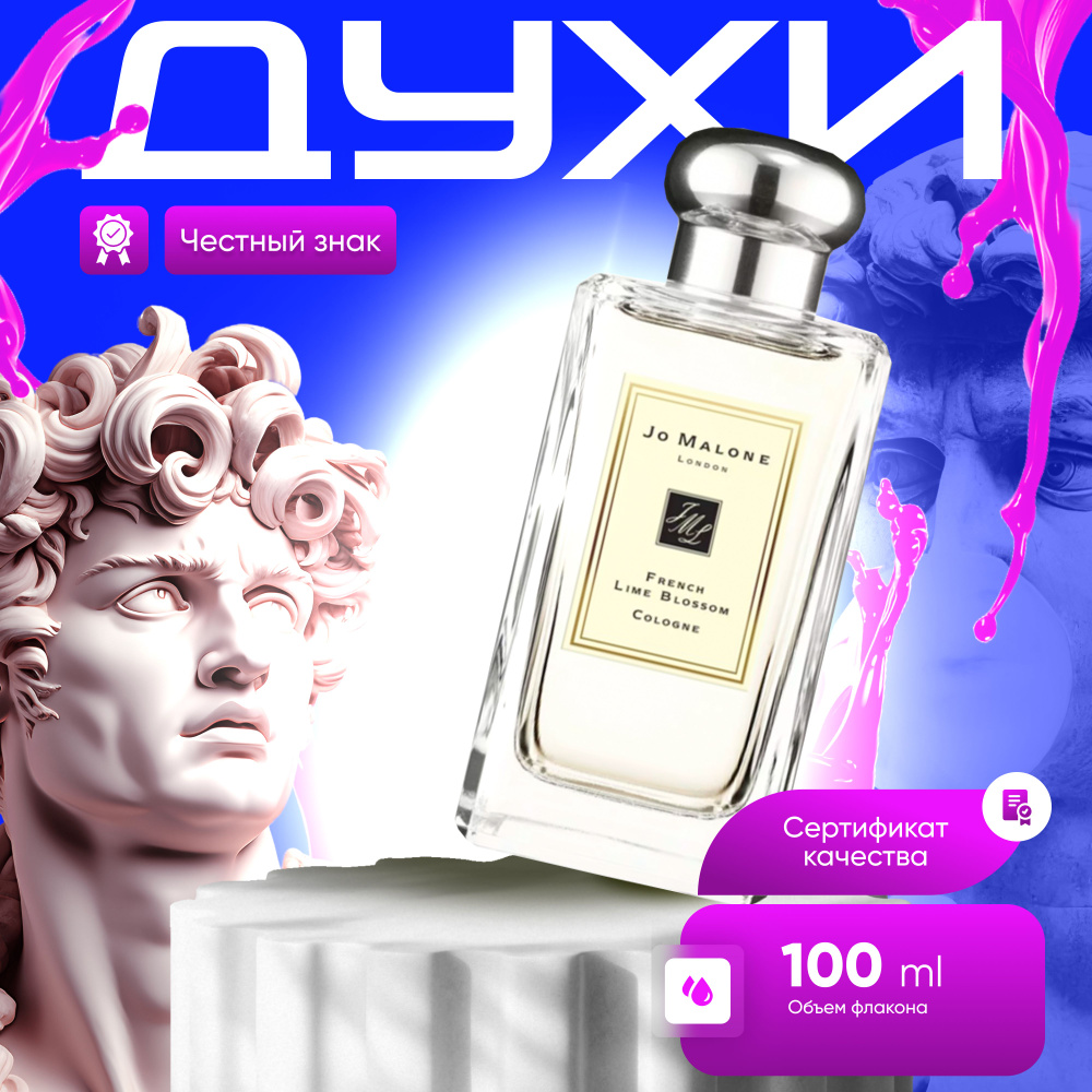 Одеколон Jo Malone French Lime Blossom 100 #1