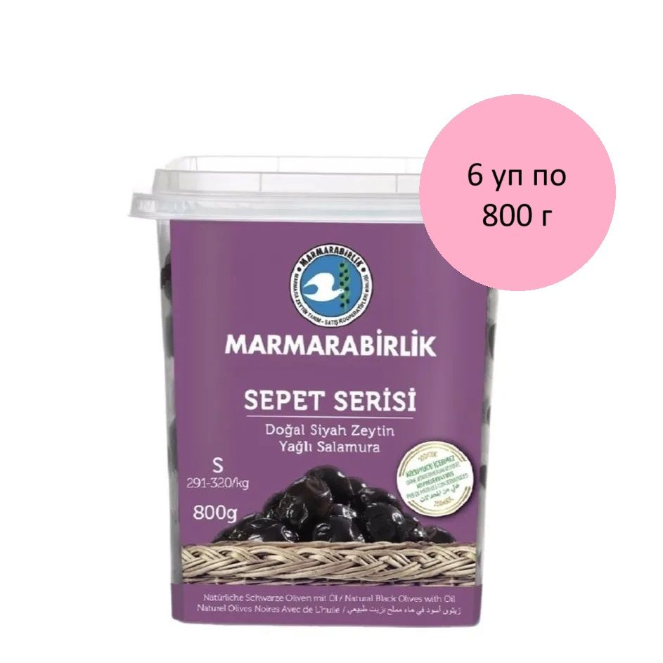 Marmarabirlik Оливки вяленые черные с косточкой SEPET SERISI S (291-320) 6 уп по 800 г, 1 блок  #1