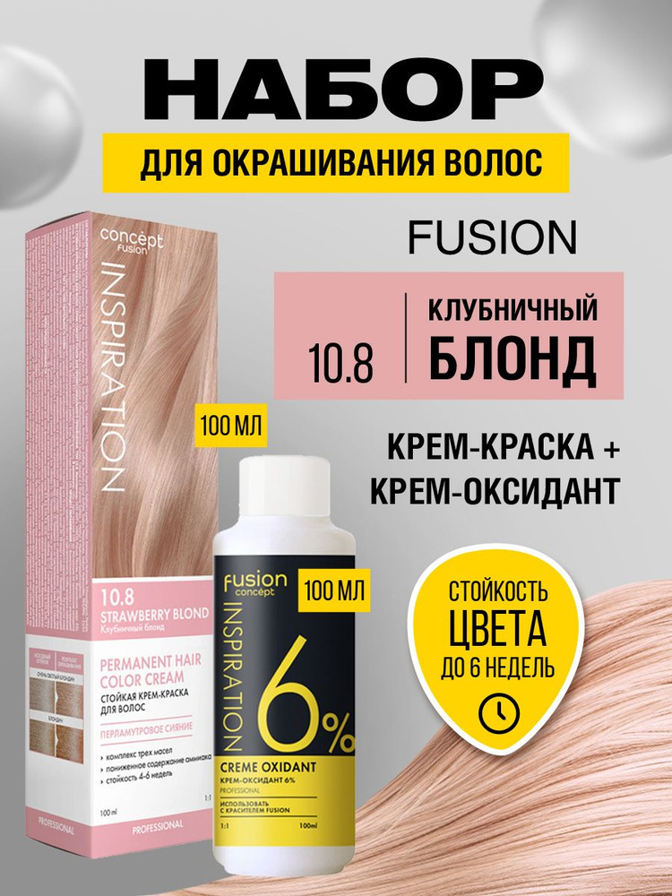 Concept Fusion Краска для волос "Клубничный блонд" (Strawberry Blond) тон 10.8, 100мл+ Крем-оксидант #1