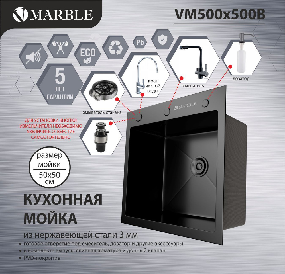 Кухонная мойка из нержавеющей стали Marble VM500*500B с PVD покрытием  #1