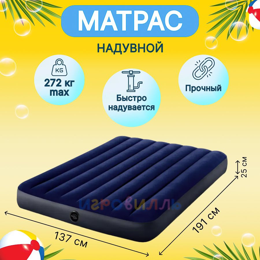 НАДУВНОЙ МАТРАС 64758 CLASSIC DOWNY AIRBED FIBER-TECH, 137Х191Х25СМ #1