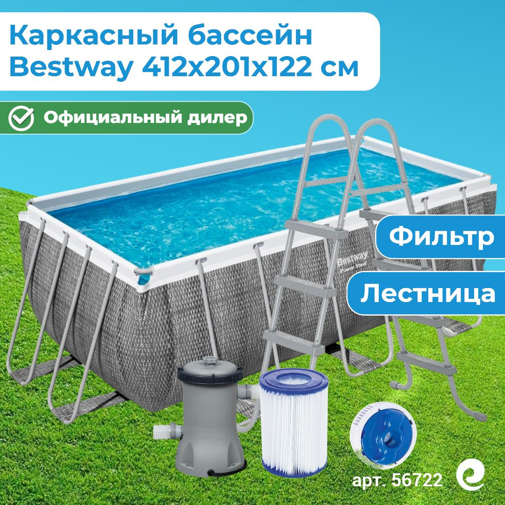 Бассейн каркасный прямоугольный Bestway Power Steel 56722, картриджный фильтр-насос, картридж, лестница, #1