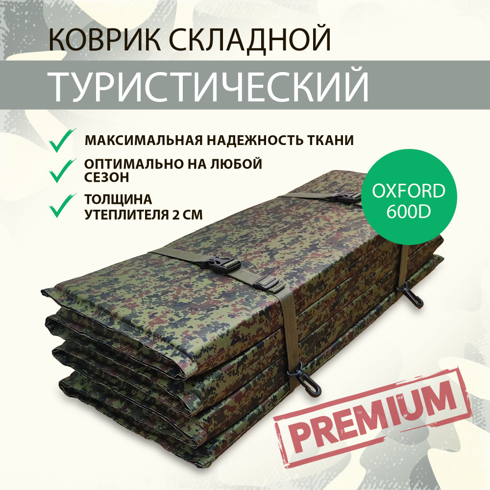 Коврик туристический складной каремат, Скаут-600, Пиксель (Цифра) ЕМР, 2 см, Оксфорд 600d  #1