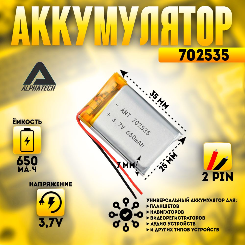 Аккумулятор (батарея) универсальный, Li-Pol, 702535, 7*25*35мм, 2pin, 3.7V/650mAh  #1