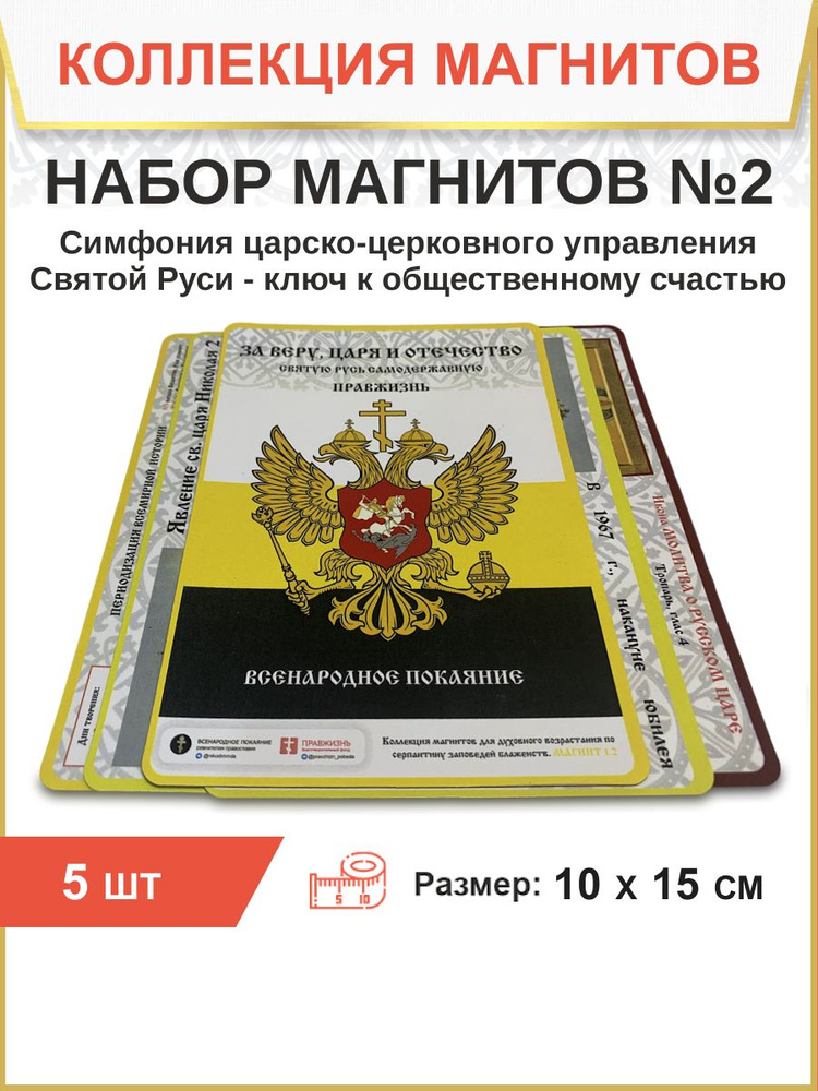 Набор магнитов с православной символикой №2 5шт. #1