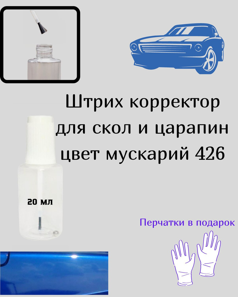 Краска автомобильная, цвет: синий, 20 мл, 1 шт. #1