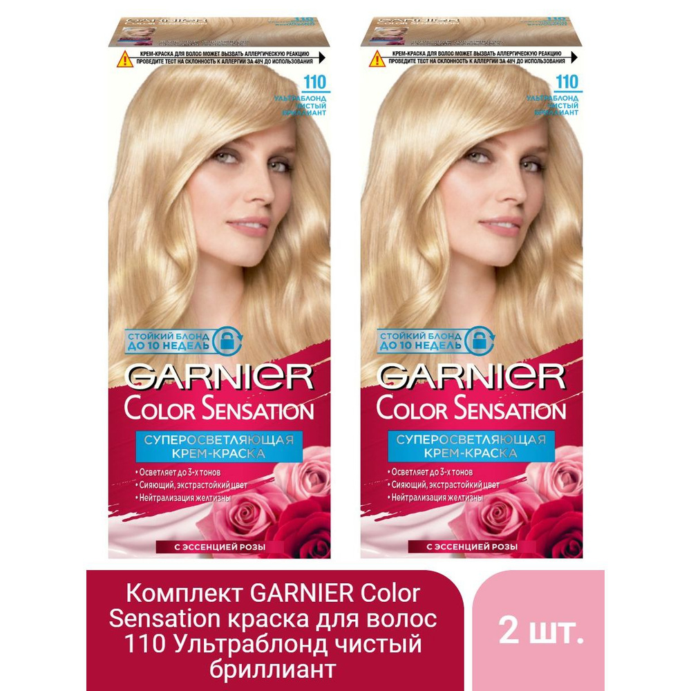 GARNIER Color Sensation стойкая крем-краска для волос, 110 ультраблонд чистый бриллиант, 110 мл - 2 шт #1