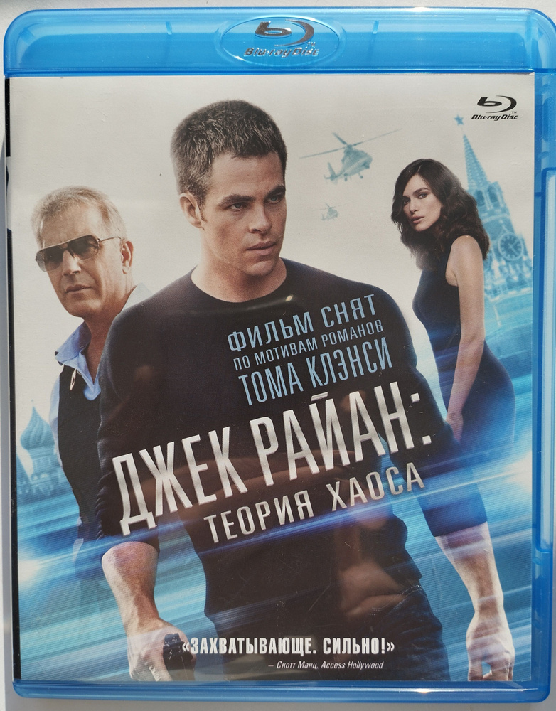 Джек Райан. Теория Хаоса (2013, Blu-ray). Лицензионный диск. Заводская печать диска  #1