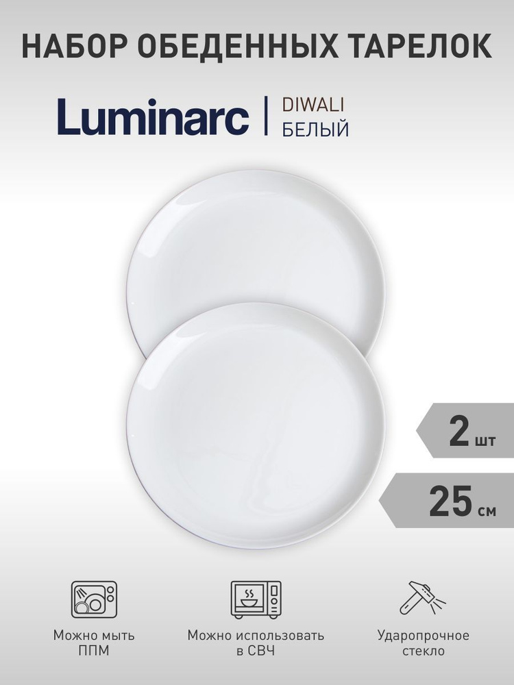 Luminarc Набор тарелок "Diwali", 2 шт, Закаленное стекло, диаметр 25 см  #1