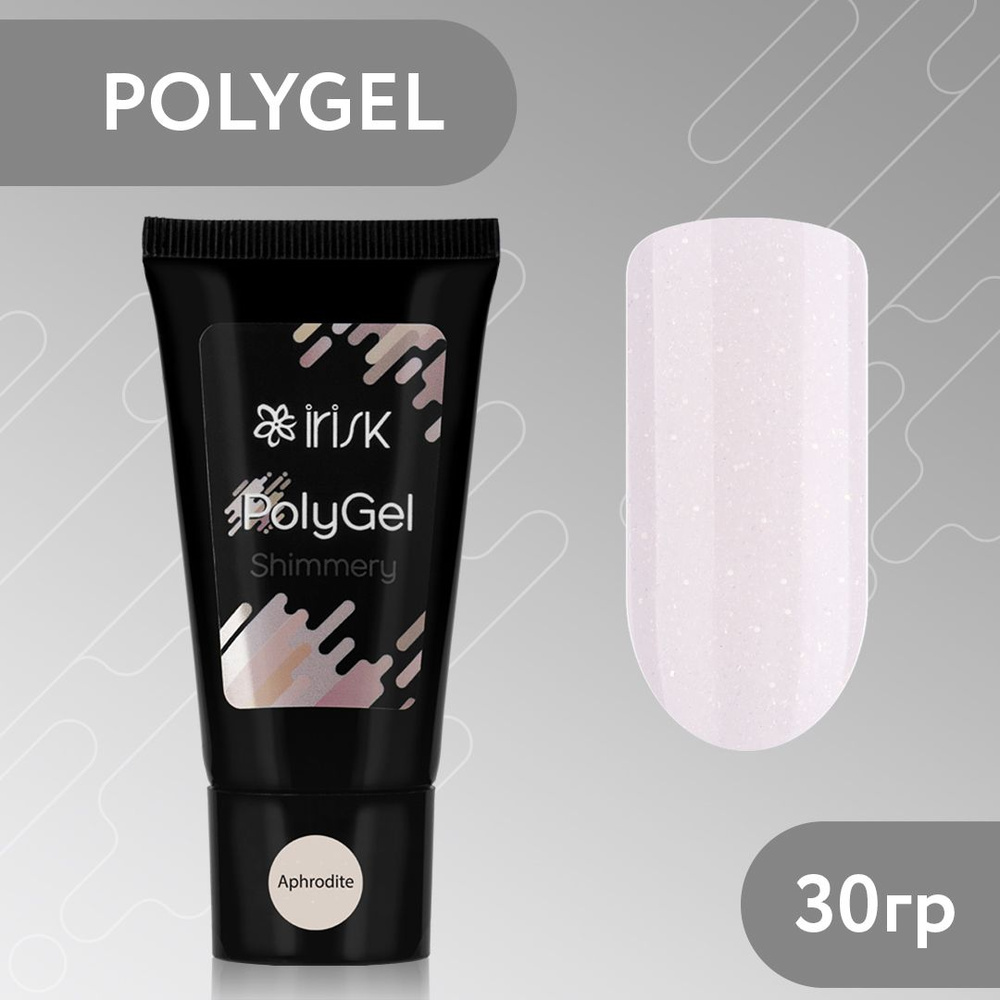 IRISK Полигель для моделирования и наращивания ногтей PolyGel Shimmery, 30гр. (03 Aphrodite, светло-бежевый #1