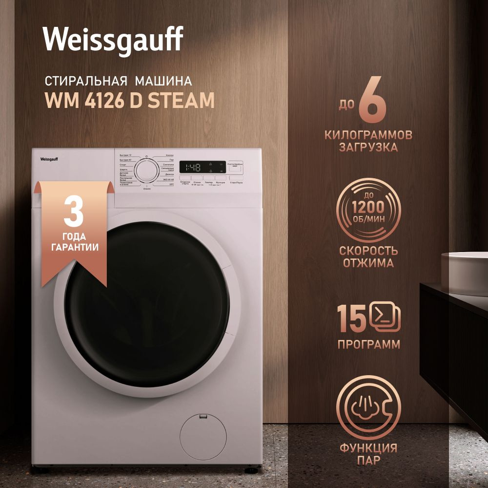 Weissgauff Стиральная машина автомат Узкая WM 4126 D Steam с Паром, 3 года гарантии, глубина 40 см, Загрузка #1