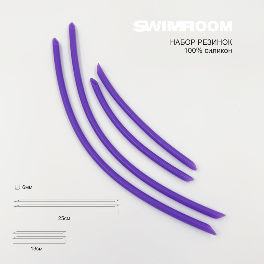 Набор сменных резинок / ремешков для лопаток для плавания SwimRoom "Silicone Paddles Straps", цвет фиолетовый, #1