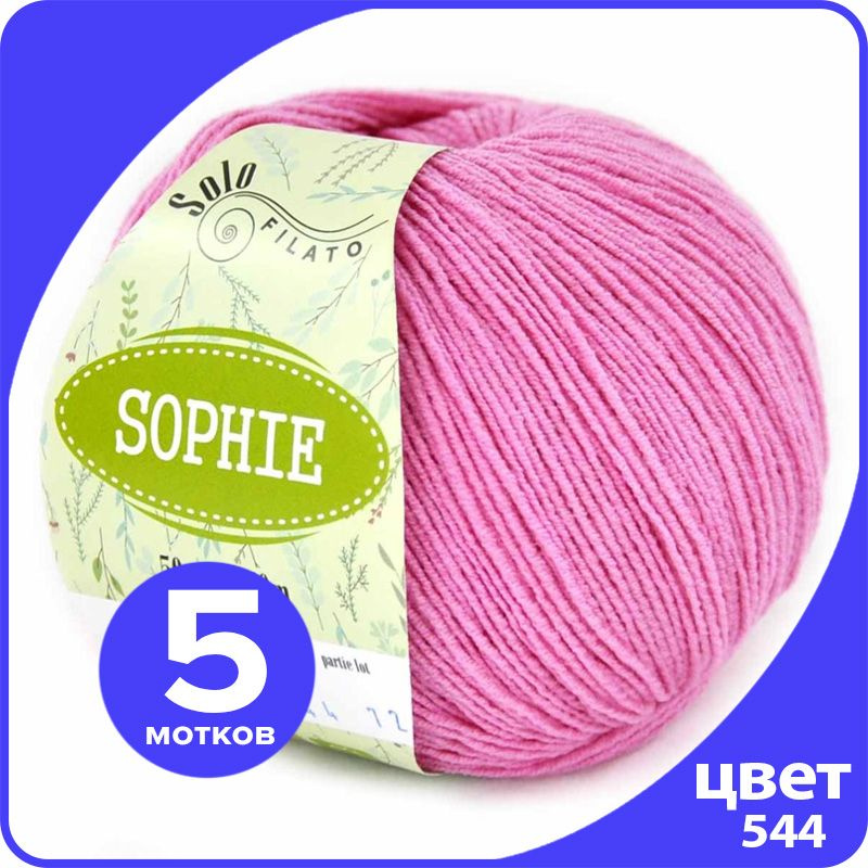 Пряжа Solo Filato Sophie (Соло Филато Софи) - 544 (ярко-розовый), 50 г / 170 м (77% хлопок, 23% полиэстер) #1