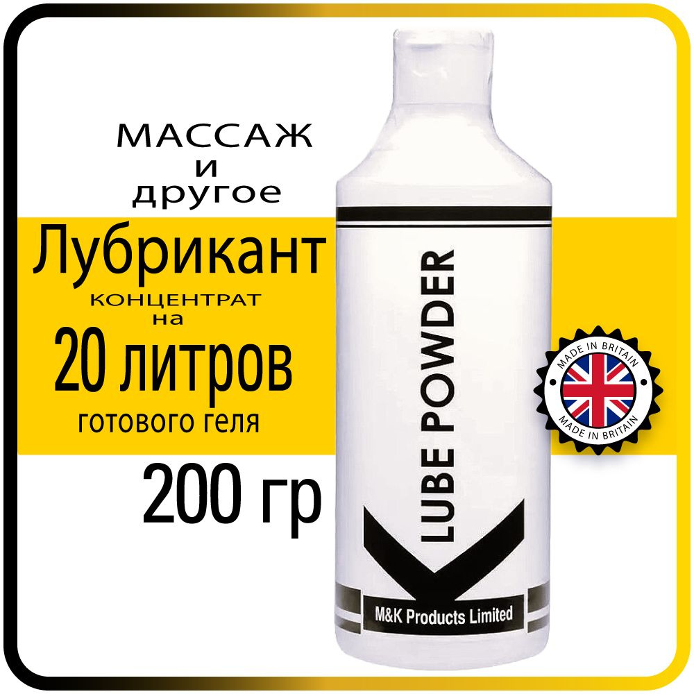 200 гр. K-Lube Powder-Порошковый концентрат массажный гель, лубрикант  #1