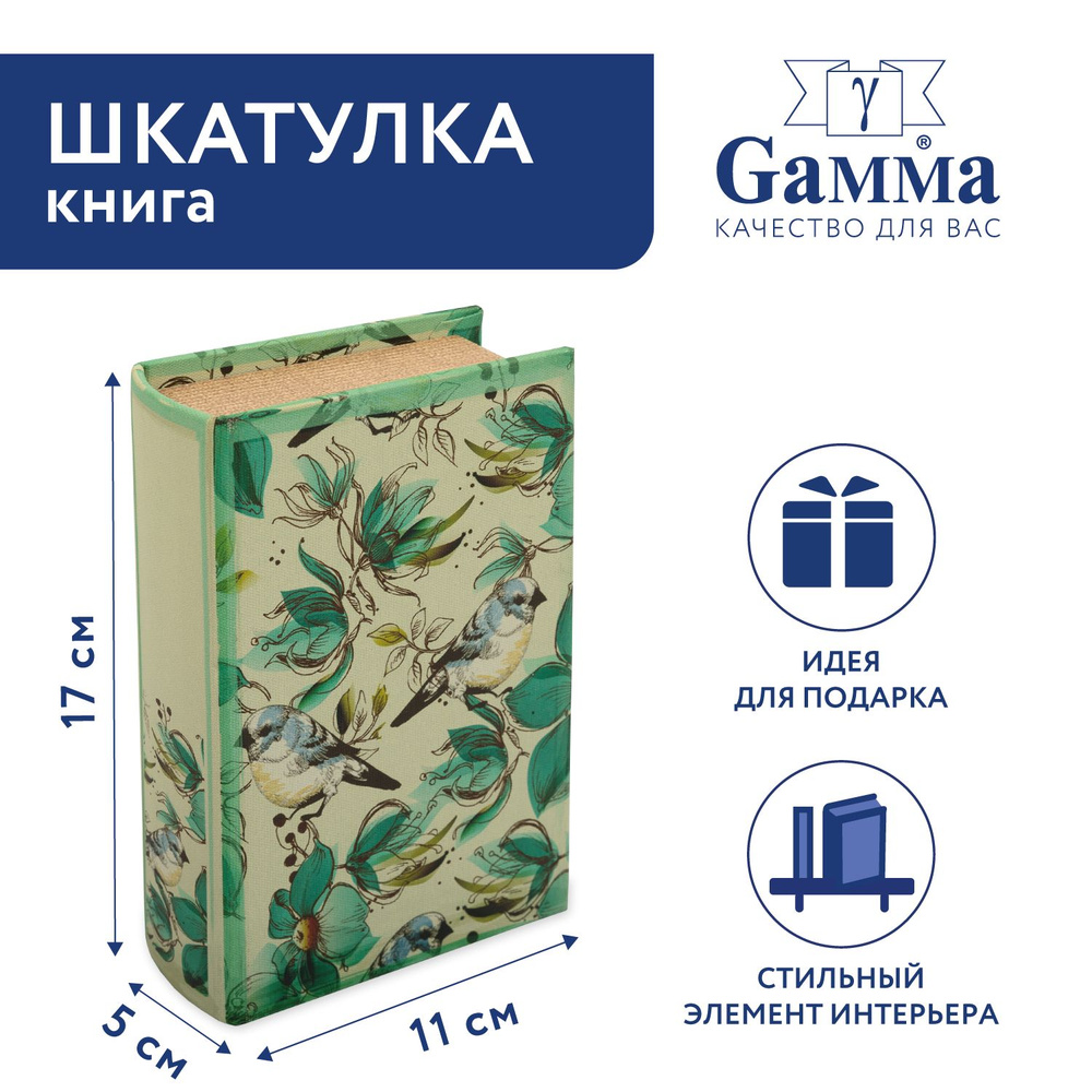 Шкатулка-книга "Gamma" BBK-01 17 х 11 х 5 см №102 "Дуэт" #1