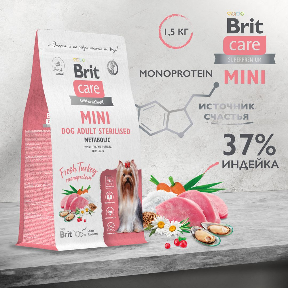 Сухой корм для стерилизованных собак минипород BRIT CARE Mini с индейкой "Adult Sterilised. Metabolic",1.5кг #1