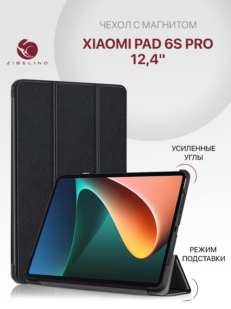 Чехол для Xiaomi Pad 6s Pro 12.4" с магнитом, черный / Ксяоми Пад 6s Pro 12.4  #1