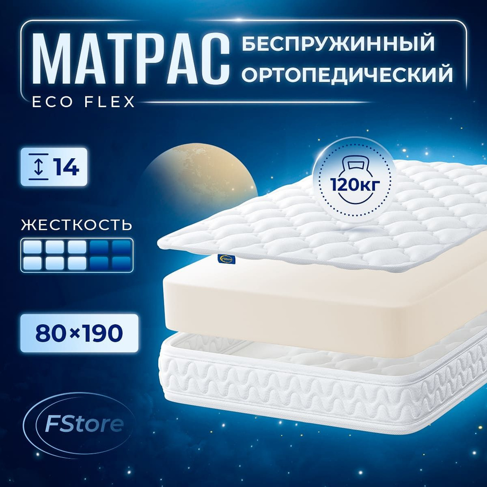 Матрас FStore Eco Flex, Беспружинный, 80х190 см #1