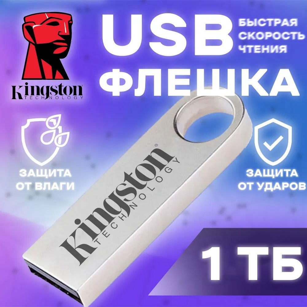 USB-флеш-накопитель Kingston / USB-Флешка / Flash карта 3.0 ,1 ТБ #1