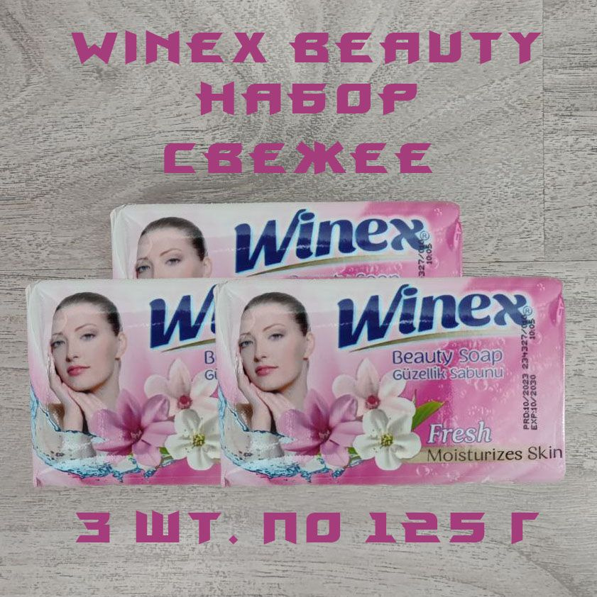 Winex Твердое мыло #1