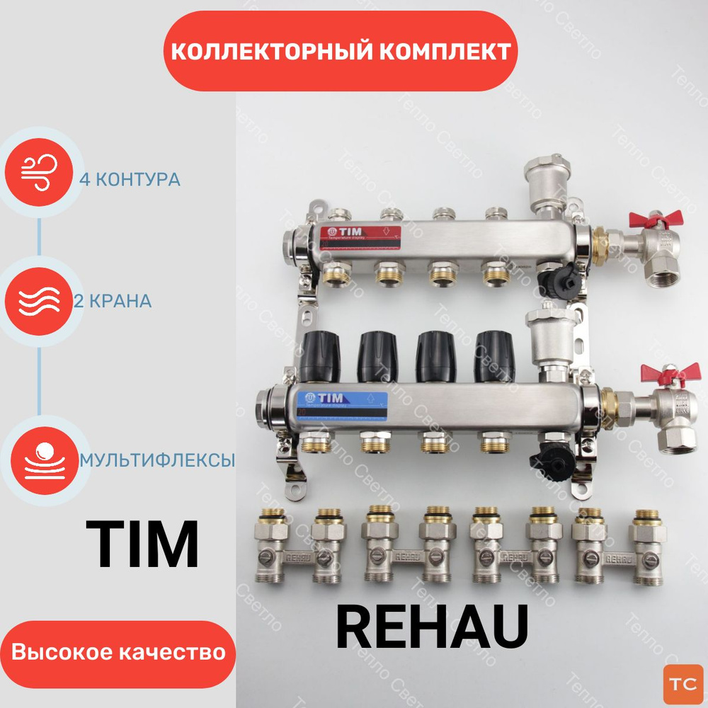 Коллектор отопления Tim 4 контура #1