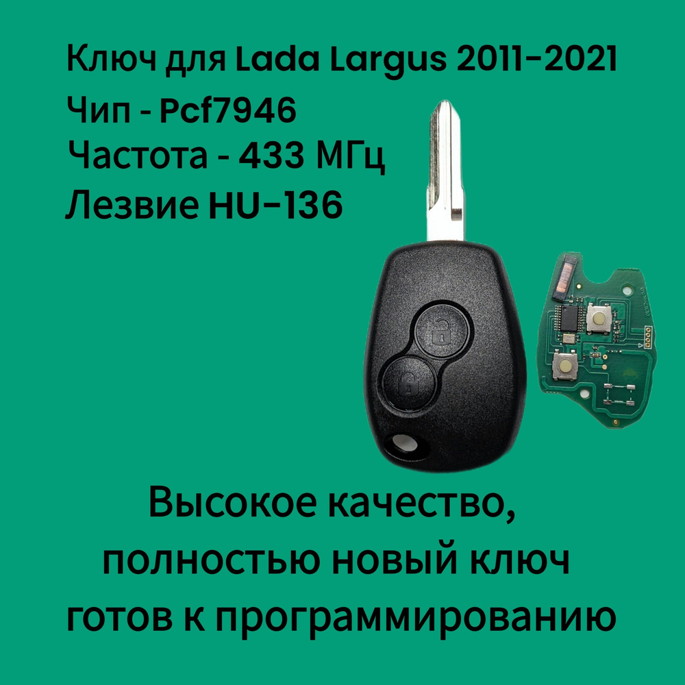 Ключ для Lada Largus с чипом Pcf7946 #1