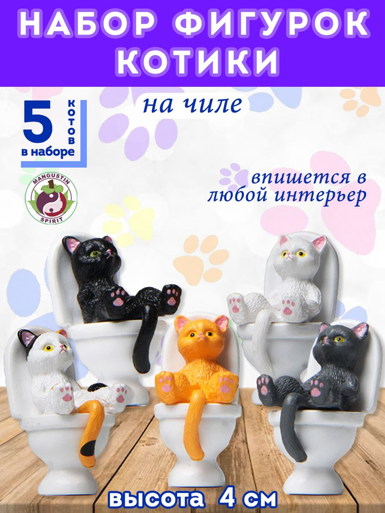 Фигурки котов на унитазе #1