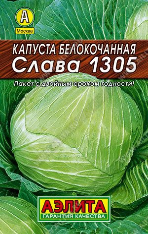 Семена капусты белокочанной, Капуста "Слава" семена Агрофирма Аэлита  #1